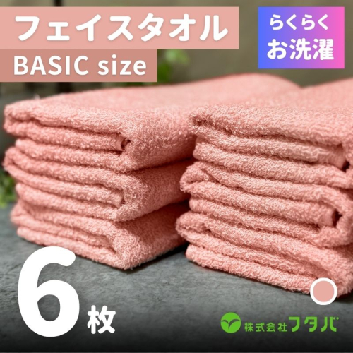 らくらく お洗濯 フェイスタオル6枚(ペールローズ) G2418 2138917 - 大阪府泉佐野市