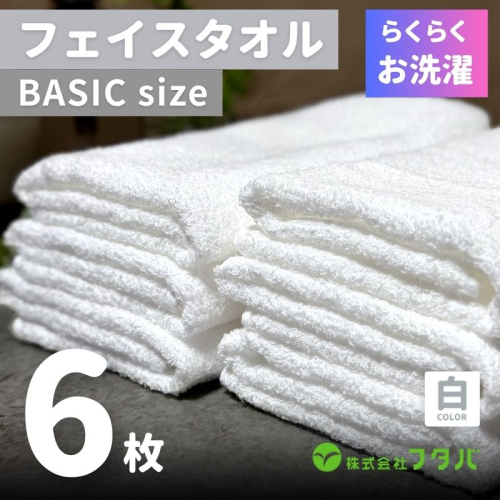 らくらく お洗濯 フェイスタオル6枚(ホワイト) G2419 2138918 - 大阪府泉佐野市