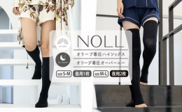 オリーブオイルを生地に配合して肌に優しく、むくみ軽減効果のあるハイソックスです。医学に基づいた設計で、むくみや脚の疲れを予防。慢性化する前にケアしてすっきり快適。生活に合わせて昼用と夜用をご自由に組み
