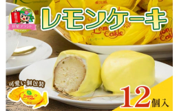 &starf;年間約10万個生産！ 「KANRAブランド」レモンケーキ&starf;明治36年創業のお菓子屋さん「こまつや」の一番人気商品です。《特長》- 厳選したレモンチョコ- しっ