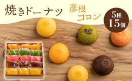 地元の養鶏家の原さんより仕入れる産みたて卵と滋賀県産の小麦粉を使用しています。バターをたっぷりと使用して、アーモンドプードルは仕込む前にローストすることで香りを引き出しています。産みたて卵の味わい、バ