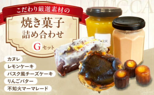 LUCCA 焼き菓子セットG ギフト スイーツ おやつ 菓子 おかし 手作り 詰め合わせ ケーキ お菓子 大阪府高槻市/LUCCA [AOEB007] 2139583 - 大阪府高槻市