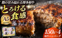 博多和牛100%ハンバーグ！贅沢な味わいを追求した「博多和牛ハンバーグ」は、九州の豊かな自然で育まれた和牛を使用した逸品です。肉質は柔らかく、脂の甘みが口の中でとろけるような食感を実現し、ジューシーさ