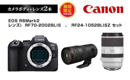 【ふるさと納税】＼12月末まで 寄附額改定／ Canon キヤノン ミラーレスカメラ 本体レンズ2本セット ボディ: EOS R6Mark2 レンズ: RF70-2