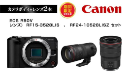 【ふるさと納税】＼12月末まで 寄附額改定／ Canon キヤノン ミラーレスカメラ 本体レンズ2本セット ボディ: EOS R50V レンズ: RF15-3528