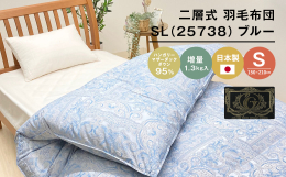 ●サイズ/150×210cm（シングル） ●側地/ポリエステル85％ 綿15％ ●詰め物/ハンガリー産マザーダックダウン95％ フェザー5％ ●詰め物重量/1.30kg ●日本製 （甲州産 タキリビン