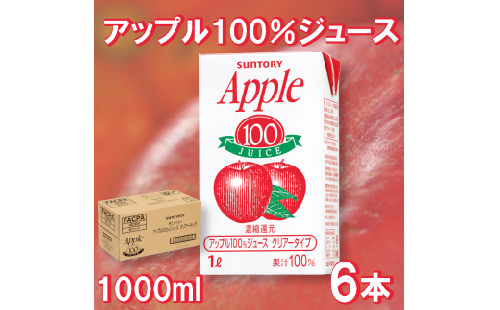 アップルジュース　果汁100％「1L紙パック×6本」 2139950 - 長野県安曇野市