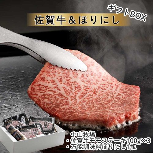 佐賀牛モモステーキ&ほりにし 2139985 - 佐賀県玄海町