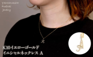 K10イエローゴールド　イニシャルネックレス　（A） 管理番号 208289 218-233-a