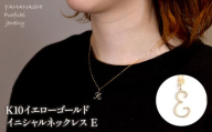 K10イエローゴールド　イニシャルネックレス　（E） 管理番号 208291 218-233-e