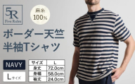 ボーダー天竺半袖 Tシャツ ネイビー Lサイズ 株式会社アイガット《30日以内に出荷予定(土日祝除く)》和歌山県 岩出市 5R Five Rules ファイブルールズ トップス リネン 麻