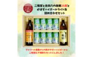 二階堂と吉四六の故郷25度とかぼすハイボールライト缶詰め合わせセット【1629282】