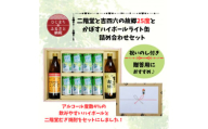 ＜のし付き＞二階堂と吉四六の故郷25度とかぼすハイボールライト缶詰め合わせセット【1629326】