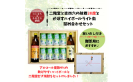＜のし付き＞二階堂と吉四六の故郷20度とかぼすハイボールライト缶詰め合わせセット【1629364】