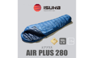 《シュラフ寝袋》エア プラス 280　ブルーストーン　登山やアウトドア・キャンプ、車中泊用です。【1621044】