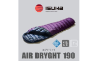 《シュラフ寝袋》エア ドライト 190　パープル　登山やアウトドア・キャンプ、車中泊用です。【1621046】