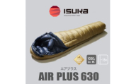 《シュラフ寝袋》エア プラス 630　タン　登山やアウトドア・キャンプ、車中泊用です。【1621052】