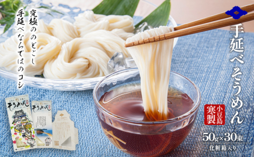 小豆島 寒製手延べそうめん 5束入り×6箱　手延べ そうめん 素麺 麺 箱詰め 贈り物 プレゼント お手渡し ギフト のどごし コシ 小豆島 土庄町 2141043 - 香川県土庄町