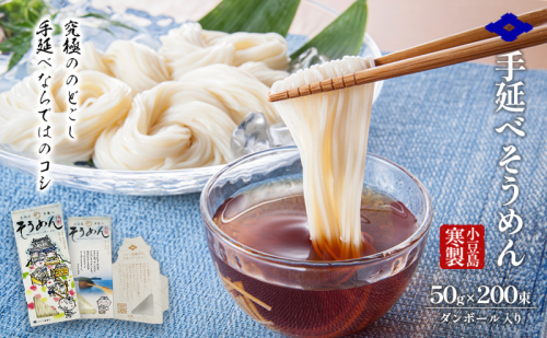 小豆島 寒製手延べそうめん 5束入り×40箱　手延べ そうめん 素麺 麺 箱詰め 贈り物 プレゼント お手渡し ギフト のどごし コシ 小豆島 土庄町 2141045 - 香川県土庄町