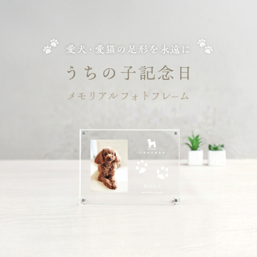 うちの子記念日 フォトフレームよこ/P-UA10Y 2141049 - 香川県土庄町