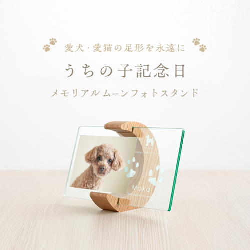 うちの子記念日 ムーンフォトスタンド/P-UW11 2141051 - 香川県土庄町