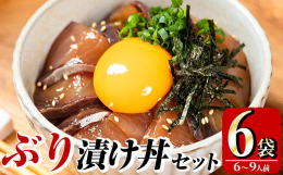 大分県佐伯市の豊後水道の荒波で育ったぶりは身が締まり、程よく脂がのっています。職人のこだわりで1袋でいろいろなぶりの部位を楽しんでいただけるように、背身（赤身）、腹身、大トロをバランスよくいれています