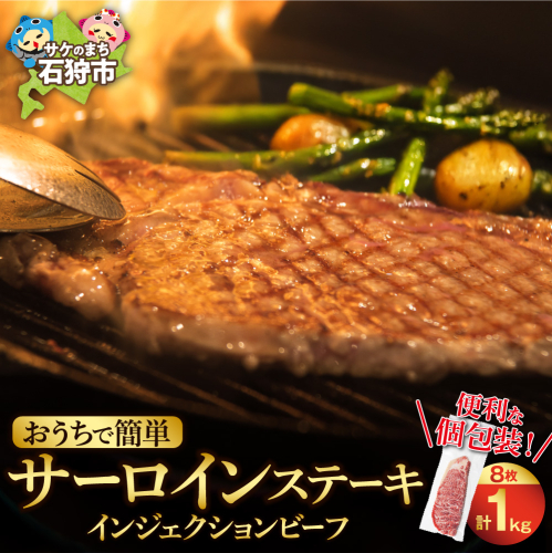 おうちで簡単サーロインステーキ（125ｇ×8） 2141409 - 北海道石狩市