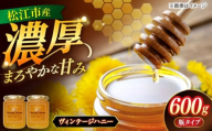 特別な時間を演出する島根県産極上の蜂蜜 Vintage Honey（ヴィンテージハニー）300g×2個 瓶タイプ 島根県松江市/株式会社ナレッジリンクス [ALBR009]｜はちみつ ハチミツ 蜂蜜 高級 島根 松江 おすすめ 人気 ランキング