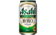 【定期便3回】【博多工場産】アサヒビール　スタイルフリー350ml ６缶パック ケース入り