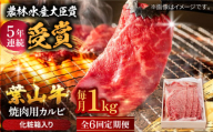 【全6回定期便】 葉山牛 焼肉用カルビ1Kg  / 牛肉 牛 肉 お肉 国産 赤身肉 やきにく 焼き肉 カルビ かるび BBQ ブランド牛 和牛 黒毛和牛 国産牛 贈答 ギフト 冷凍 葉山 定期 定期便 【有限会社葉山旭屋牛肉店】 [ASAP042]