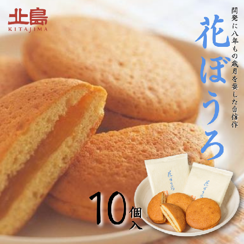 北島の花ぼうろ 10個入：B100-051 2141935 - 佐賀県佐賀市