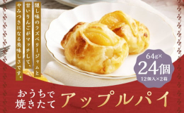 ニュージーランド産のオリジナルパイシートで、シャキシャキのりんごとダマンドを包みました。隠し味のラズベリージャムと甘いりんごがマッチしていて、やみつきになる美味しさです。■産地パイシート（ニュージーラ