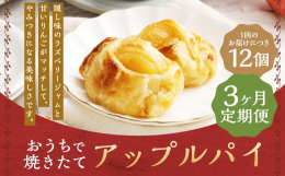ニュージーランド産のオリジナルパイシートで、シャキシャキのりんごとダマンドを包みました。隠し味のラズベリージャムと甘いりんごがマッチしていて、やみつきになる美味しさです。■産地パイシート（ニュージーラ