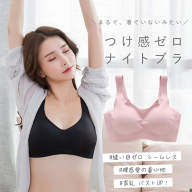極楽ブラ ３枚セット（ナイトブラ）［173N47］