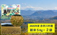 赤井川村農村フェスでお渡し！新米10Kgと新鮮野菜の詰合せBOX＆訳あり野菜のおっそわけセット。
