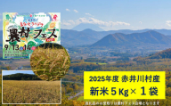 赤井川村農村フェスでお渡し！新米５Kgと新鮮野菜の詰合せBOX＆訳あり野菜のおっそわけセット。