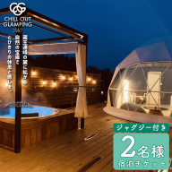 【1泊2食・ジャグジー付き】CHILL OUT GRAMPING ZAO 2名様宿泊チケット　【04301-0803】