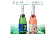 マンズワイン 酵母の泡 甲州&ロゼ 2本セット【1607403】
