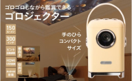 ゴロジェクター - 壁や天井に投影できる小型プロジェクター