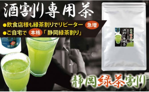 静岡 かやまえん お茶 粉末 「特選 酒割り専用茶 1kg （100g×10袋）」 ｜ 静岡県 静岡茶 粉末 粉末緑茶 緑茶 お茶 茶 緑茶割り 粉末茶 業務用 大容量  2142857 - 静岡県菊川市