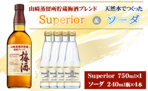 山崎蒸留所貯蔵梅酒ブレンド Superiorと山崎の天然水でつくったソーダのセット ／ 酒 梅酒ブレンド スーペリア うめ酒 山崎蒸留所 天然水ソーダ 炭酸 芳醇 まろやか 華やか ロック ソーダ割り ウイスキー  ベース グレーンウイスキー ブランデー クリア 750ml 240ml セット 宅飲み ギフト 贈答用 食中酒 サントリー No.168 2143235 - 大阪府島本町