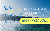 【1人2泊利用】限定特別割引プラン - 2025年10月3日〜5日開催ツアープラン