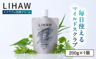 LIHAW リハウ スクラブ in 洗顔クリーム 糸島市 / 株式会社ピュール [AZA283]