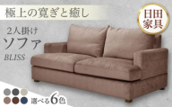 高級リゾートホテル公認 【グレー】 2人掛けソファ BLISS【2Pソファ】　　日田市 / ベストリビング株式会社 ソファー 2人掛け フェザー [ARAX012]