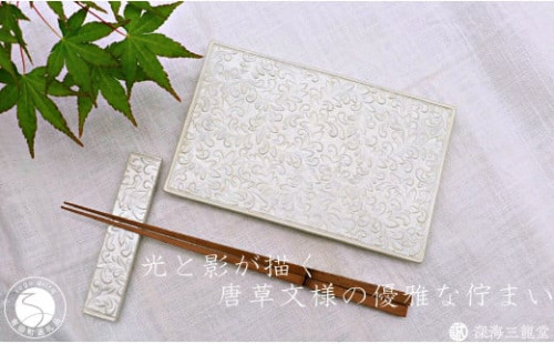 有田焼 白銀彩唐草彫長角銘々皿＋カトラリーレスト【深海三龍堂】 和食器 角皿 菓子皿 小皿 取り皿 プレート スクエア シルバー 箸置き A18-125 2143649 - 佐賀県有田町