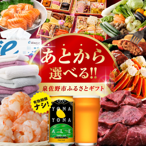 あとから選べる！カタログギフト（寄附150,000円コース）約4,000品掲載 大阪府泉佐野市【さのちょくギフト あとからセレクト 肉 牛たん ビール 酒 かに サーモン 野菜 定期便 魚介 海産物 おせち うなぎ 日用品 タオル ティッシュ ゴルフなど】 sn036 2143659 - 大阪府泉佐野市