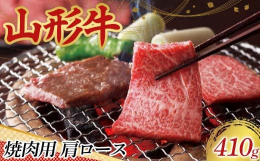 米沢牛がルーツの山形牛。「夏暑く、冬寒く」「昼夜の寒暖差が大きい」山形の風土が、肉の組織を細かく発達させ、きめ細やかな肉質となり、肉の旨みを閉じ込めた美しいサシ（霜降り）は、飼料の配合にこだわり、愛情