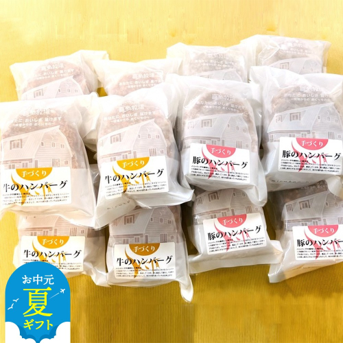 93-7 【お中元】喜多牧場の手づくり牛・豚のハンバーグ48パック 2144036 - 北海道紋別市