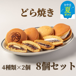【お中元・夏ギフト】発送につきまして ▼お申込期限：8月18日(月) ※クレジット決済限定 ▼お届け時期： １：6/30までのご寄附：7月初旬〜7/15に順次お届け ２：7/1〜7/21のご寄附：7月