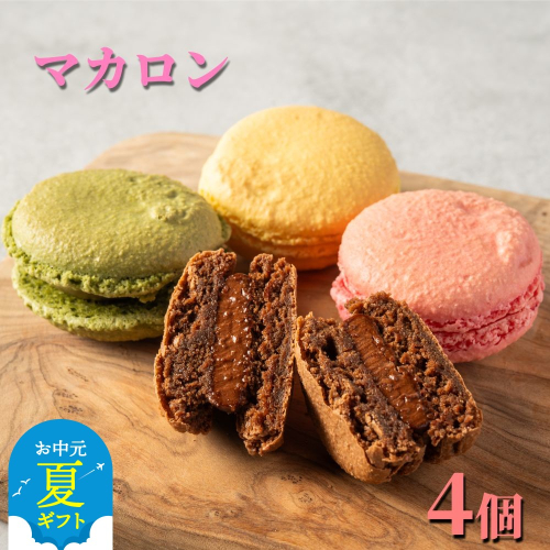 7-7 【お中元】４種のマカロン 2144045 - 北海道紋別市